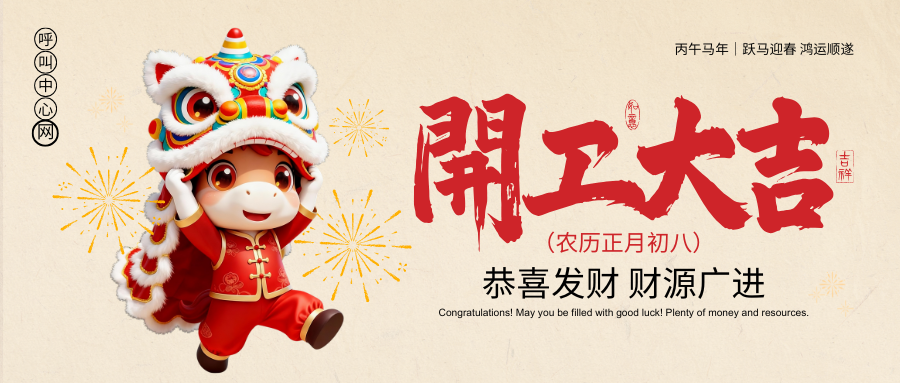 黄红色中式传统开工大吉宣传公众号封面图.png