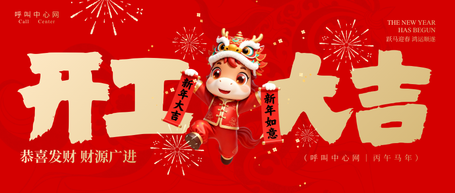 红金色喜庆传统风开工大吉宣传公众号封面图.png