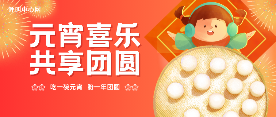红色插画风元宵节节日微信公众号封面.png