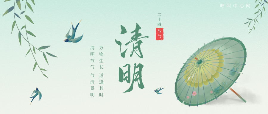 绿色清明节中式古风中国风淡雅插画风节气节日宣传微信公众号封面.png